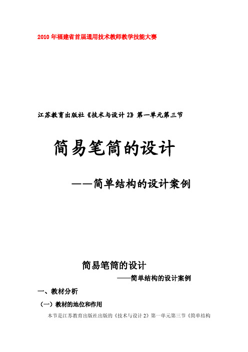 [生活]高二通用技术简易笔筒的设计案例-教学设计苏教版