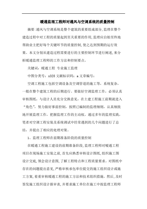 暖通监理工程师对通风与空调系统质量控制