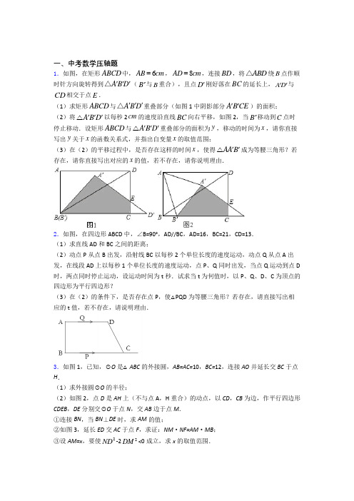 人教版中考数学压轴题自检题检测试卷