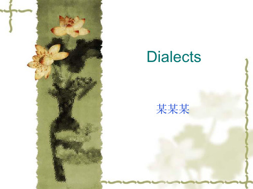 dialects方言英文版PPT