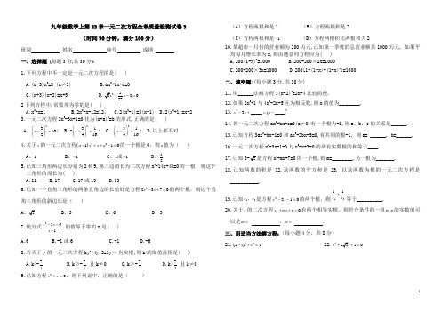 一元二次方程全章质量检测试卷3