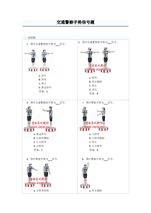 交通警察手势信号题