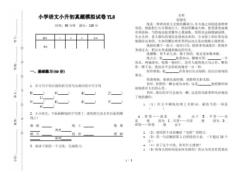 【小学教育】2019最新小学语文小升初(通用版)真题模拟试卷YL8—8K可直接打印