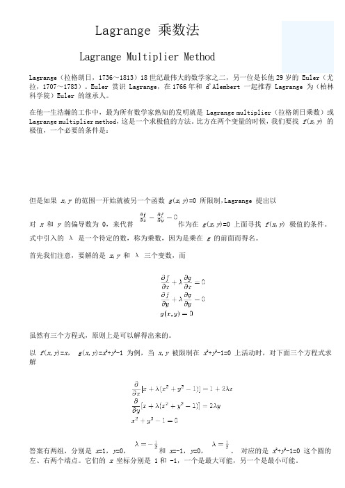 Lagrange 乘数法