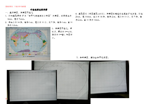 手绘地图过程详解(精编文档).doc