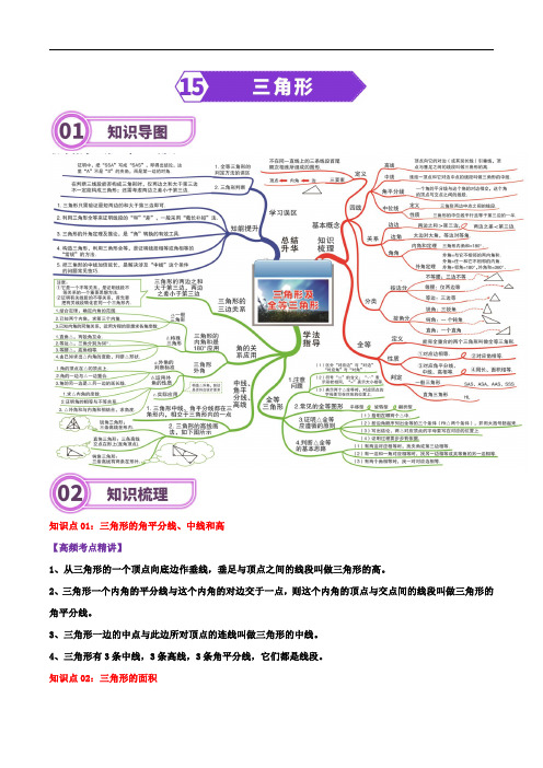 2024年中考数学复习重难点精讲练专题15 三角形(教师版)