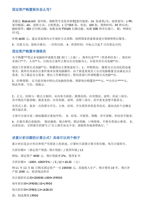 固定资产购置公示范文