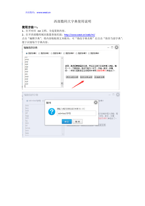 西部数码大字典使用说明