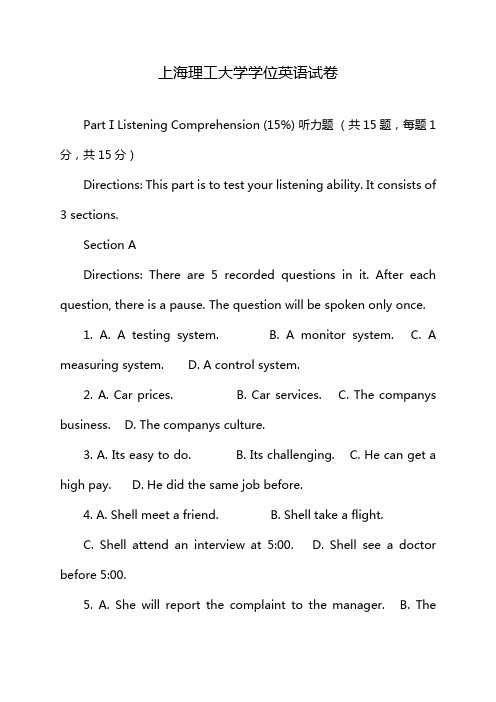 上海理工大学学位英语试卷