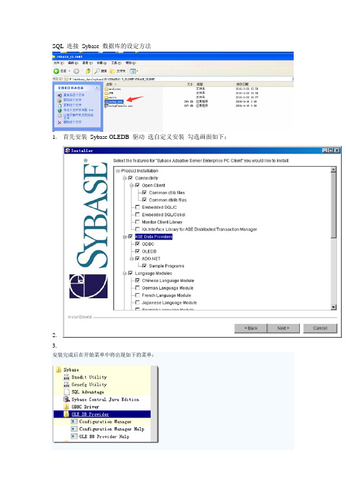 SQL 连接 Sybase 数据库的设定方法