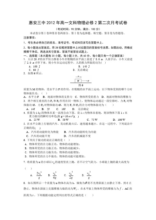 福建省惠安三中2011-2012学年高一下学期第二次月考物理(文)试题