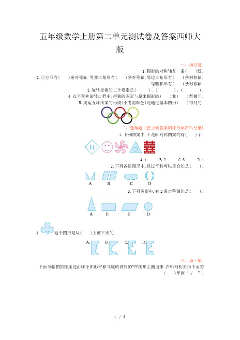 五年级数学上册第二单元测试卷及答案西师大版