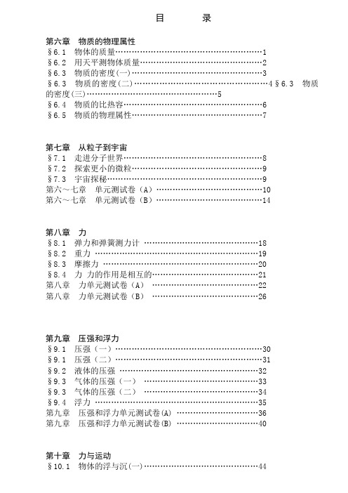 八年级下册物理课课练及答案