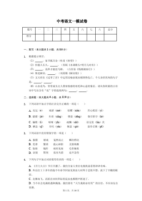 云南省红河州 中考语文一模试卷