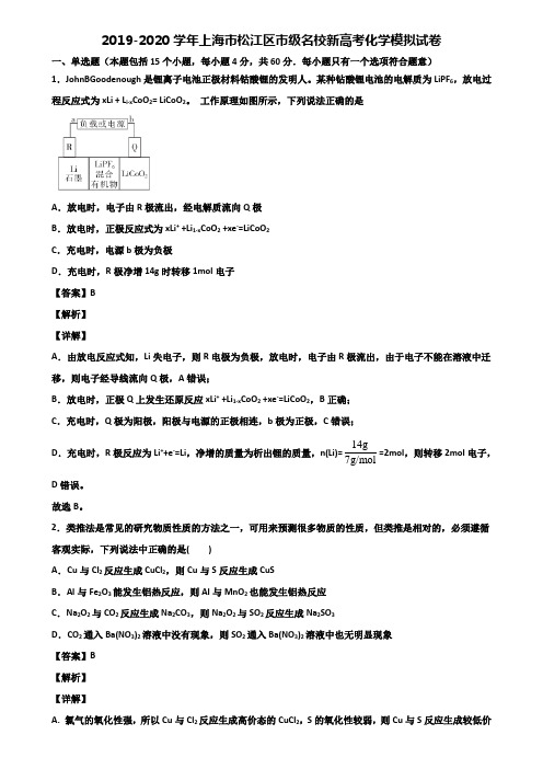 2019-2020学年上海市松江区市级名校新高考化学模拟试卷含解析