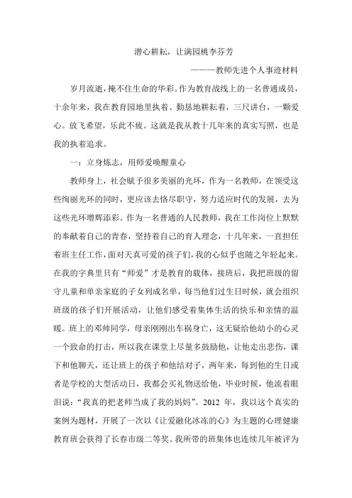 卢家中心学校谷春光材料《潜心耕耘,让满园桃李芬芳》