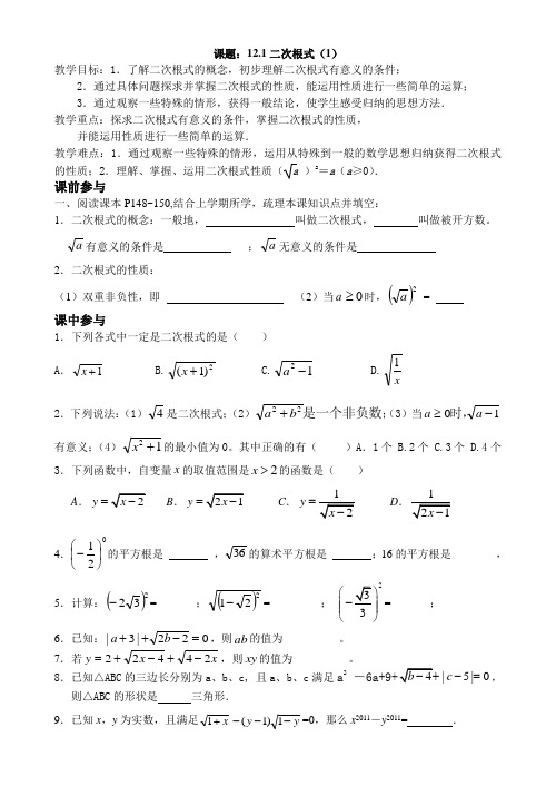 八年级数学下册教案-12.1 二次根式21-苏科版