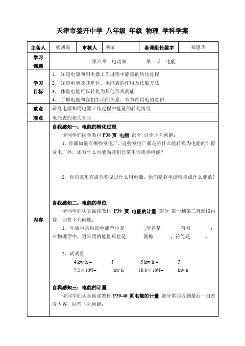 8-1《电能》学案