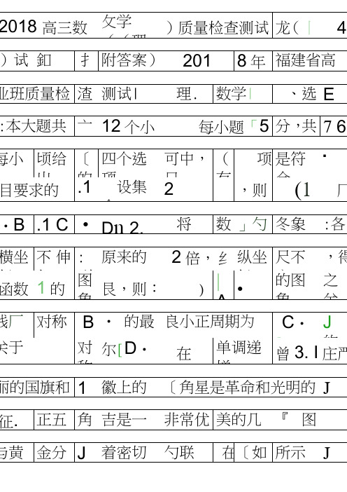 2018高三数学理质量检查测试4月试卷福建附答案