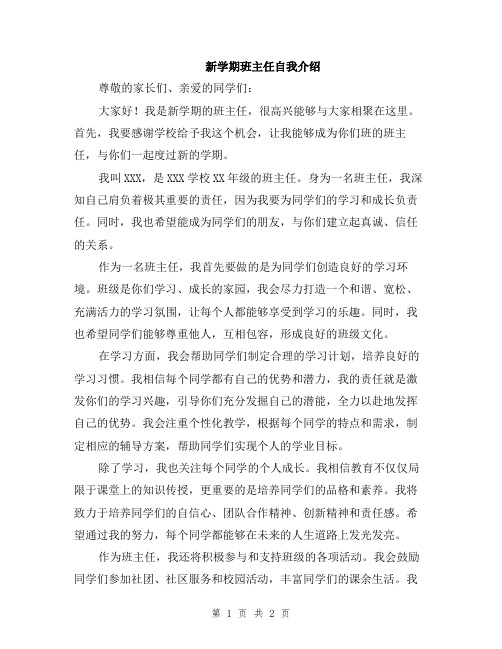 新学期班主任自我介绍