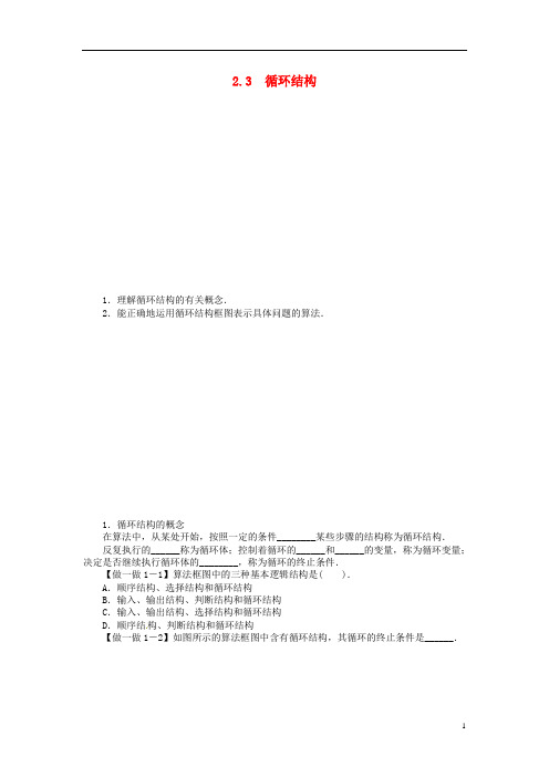 高中数学 第二章§2.3循环结构导学案 北师大版必修3