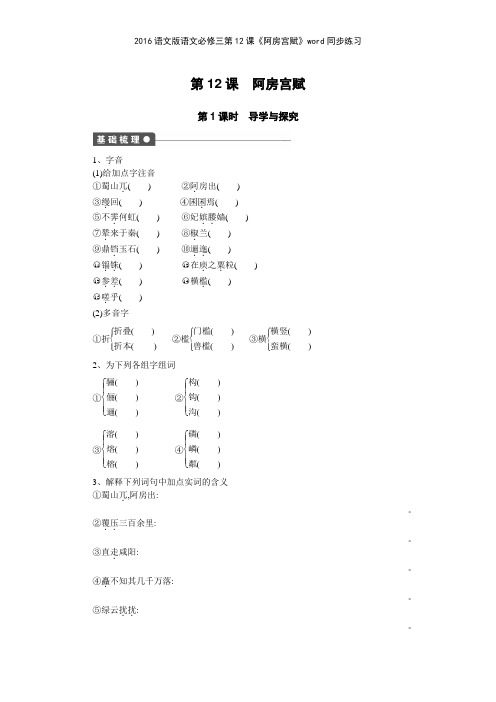 2016语文版语文必修三第12课《阿房宫赋》同步练习
