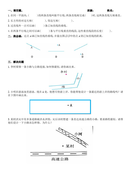 四年级数学平行线测试题