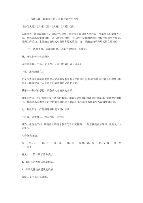 中国音乐史复习资料