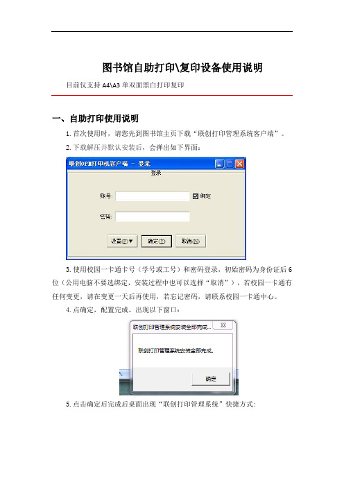 图书馆自助打印复印设备使用说明