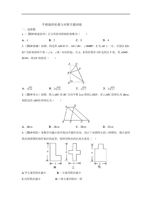 2014中考真题分类图形的平移旋转,折叠与对称解读