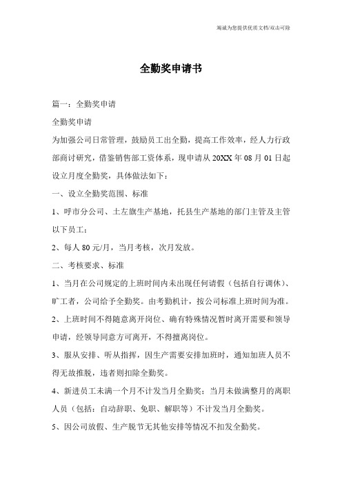 全勤奖申请书