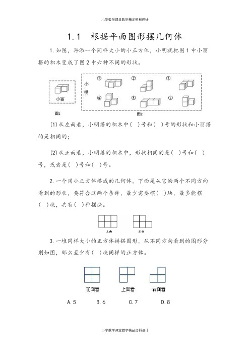 人教版数学5年级下册一课一练(全册)