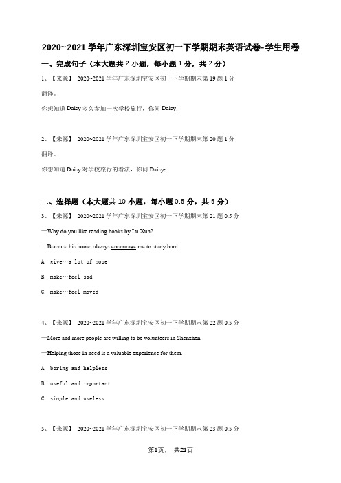 2020~2021学年广东深圳宝安区初一下学期期末英语试卷-学生用卷