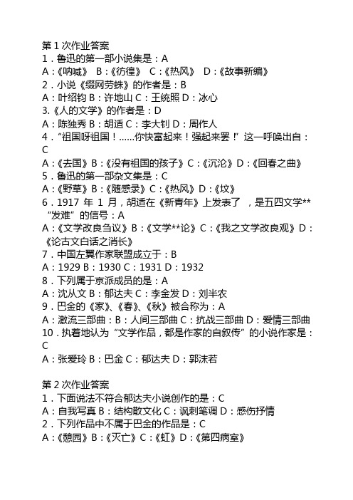 西南大学  新文学思潮与流派作业答案全