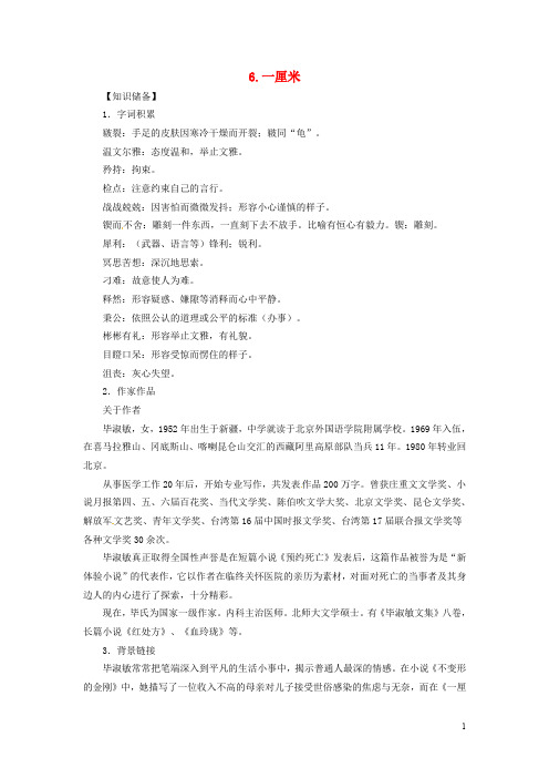 贵州省遵义市桐梓县九年级语文上册 第二单元 6 一厘米教案 语文版