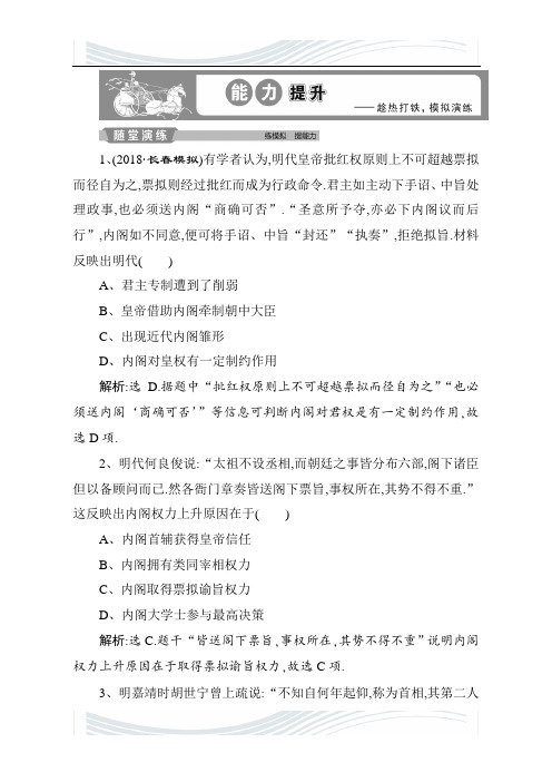 2019届高考历史(通史版)练习：第一部分 专题五 第1课时 能力提升 含解析