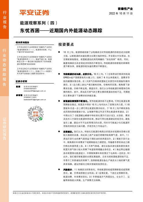 能源观察系列（四）：东忧西困——近期国内外能源动态跟踪