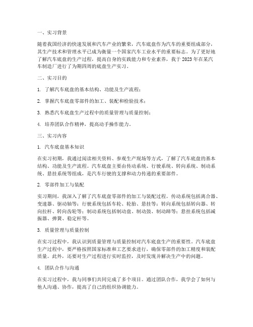 汽车底盘生产实习报告