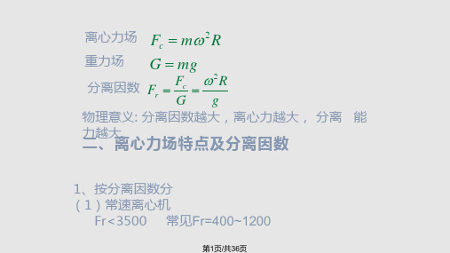 离心机PPT课件