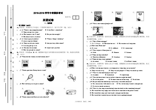 2018-2019学年中考英语模拟考试试卷