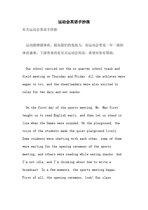 运动会英语手抄报