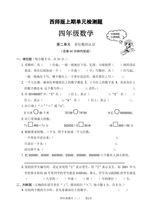 西师版四年级数学上册多位数的认识检测题