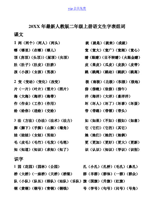 2017人教版二年级上册语文生字表组词