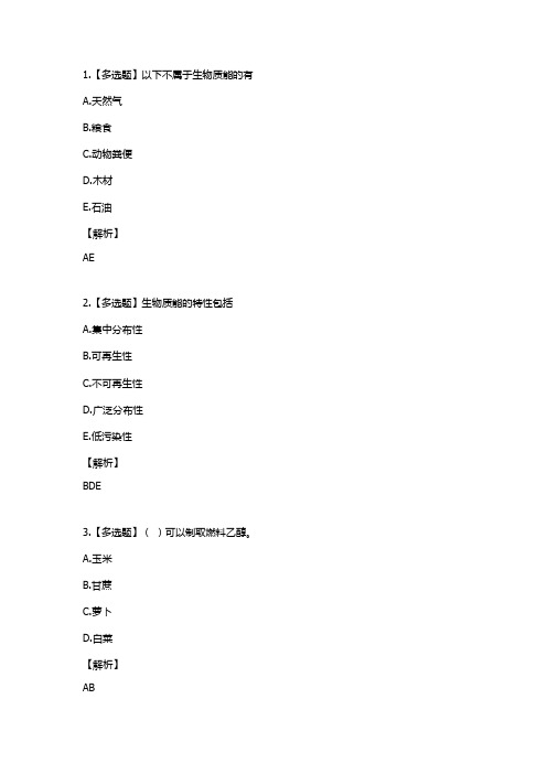 可再生能源与低碳社会 第11章单元测试