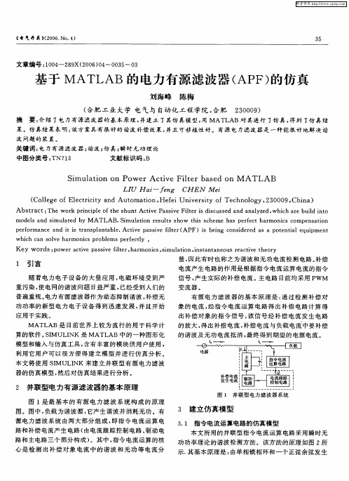 基于MATLAB的电力有源滤波器(APF)的仿真