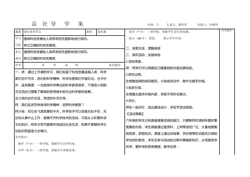 我们爱科学2