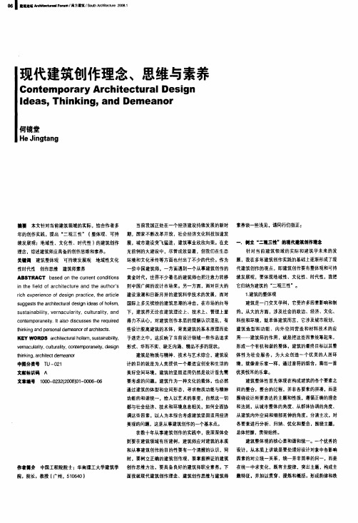 现代建筑创作理念、思维与素养