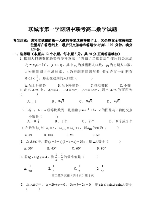 聊城市第一学期期中联考高二数学试题