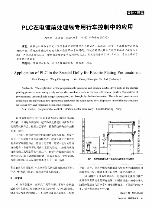 PLC在电镀前处理线专用行车控制中的应用