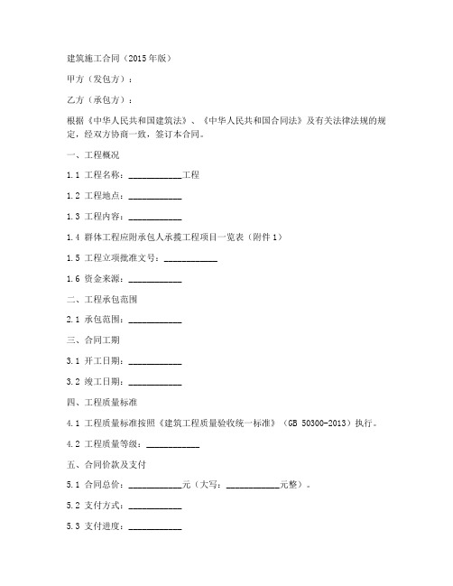 建筑施工合同2015